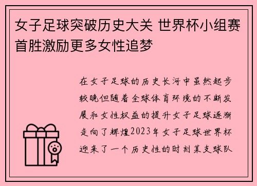 女子足球突破历史大关 世界杯小组赛首胜激励更多女性追梦