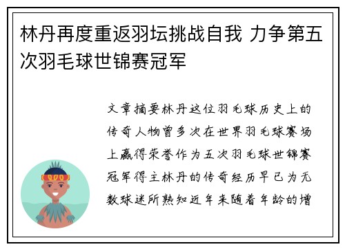 林丹再度重返羽坛挑战自我 力争第五次羽毛球世锦赛冠军