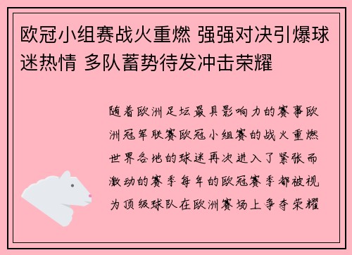 欧冠小组赛战火重燃 强强对决引爆球迷热情 多队蓄势待发冲击荣耀
