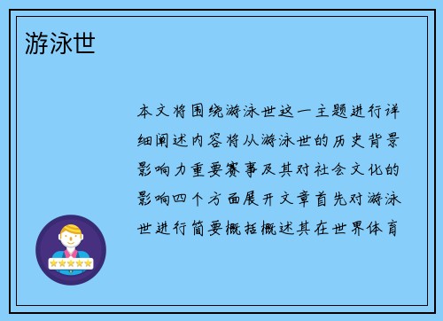 游泳世