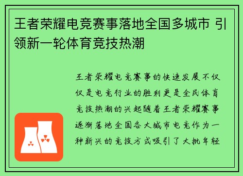 王者荣耀电竞赛事落地全国多城市 引领新一轮体育竞技热潮